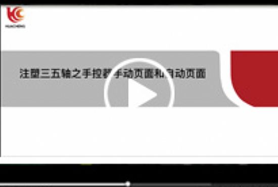 注塑驅控一體機械手控制系統(tǒng)——手動和自動頁面介紹