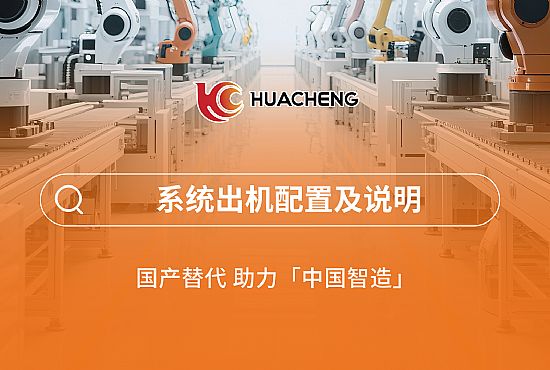 第一章 系統(tǒng)出機配置及說明